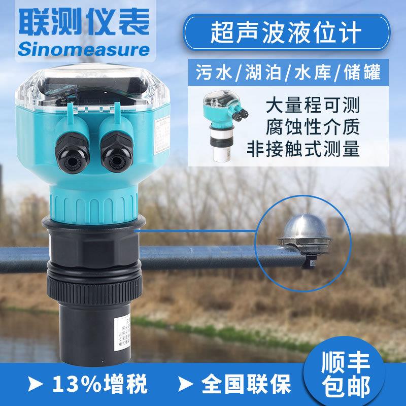 联测超声波液位计 一体式水位计物位计液位变送器传感器4-20mA