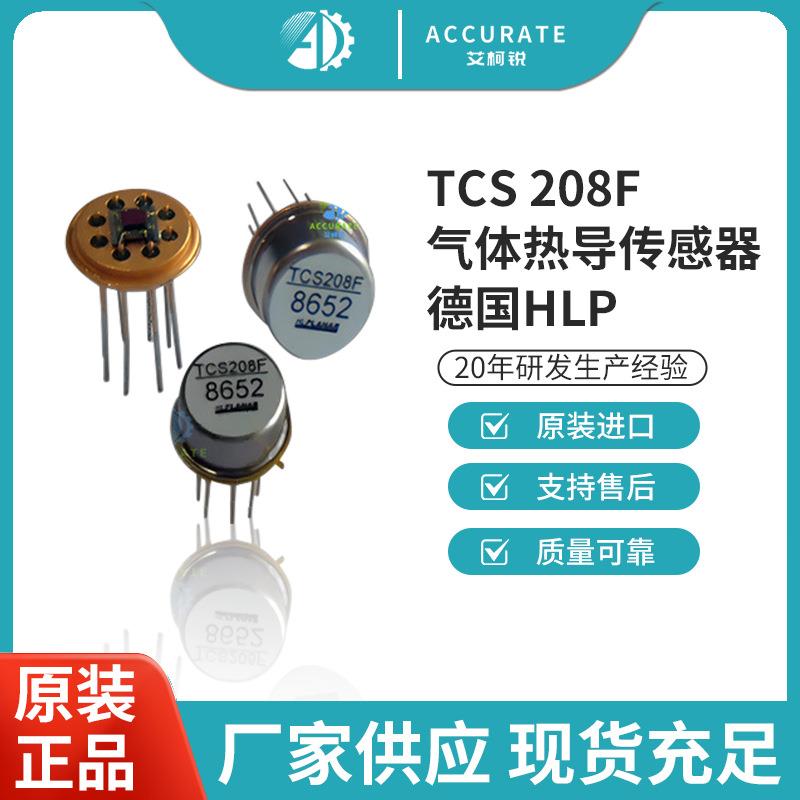 TCS208F 热导氢传感器 德国HP L热导气体传感器 全新原装