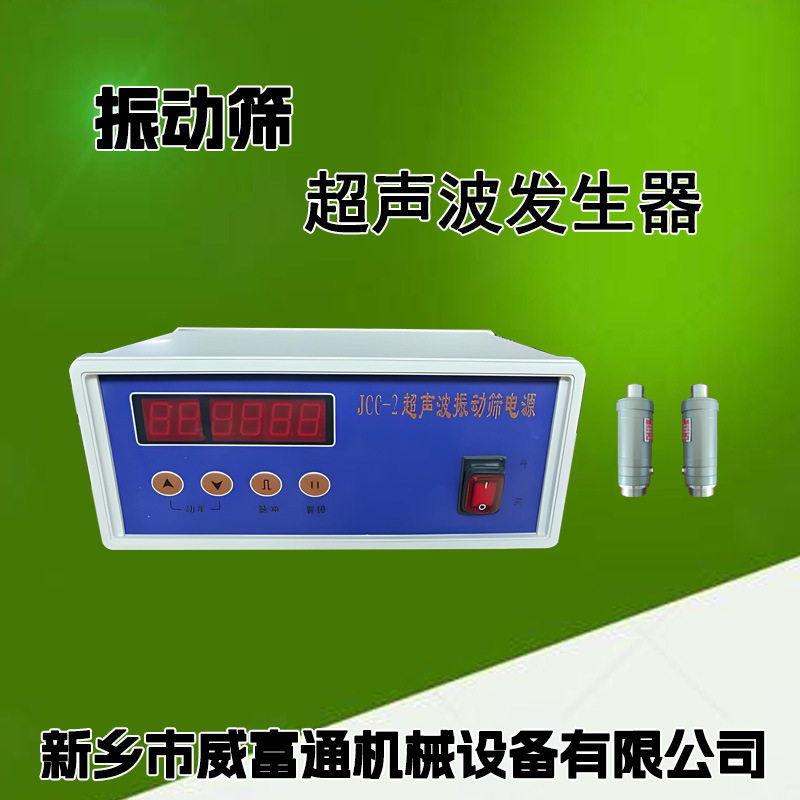厂家振动筛超声波发生器电源控制器振动筛配件旋振筛摇摆筛配件