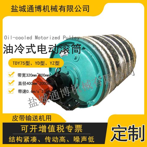 DY1型直径320mm功率5.5KW油冷式电动滚筒销售中