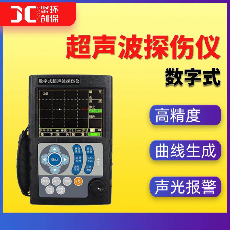 数字式超声波探伤仪单晶双晶穿透探伤裂纹焊缝检测仪超声波探伤仪