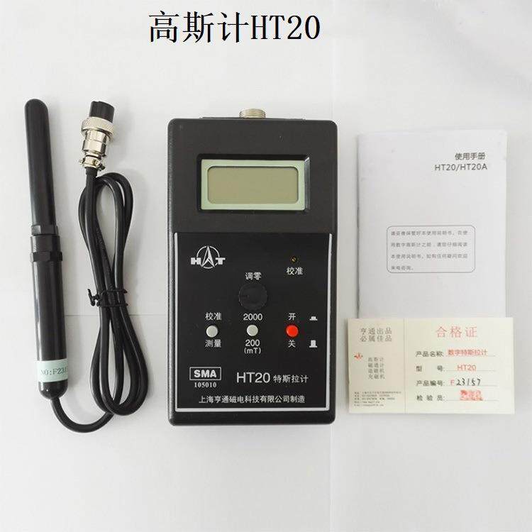 高斯计HT20磁性高斯计 数字特斯拉计 表面磁场测试仪 磁通计
