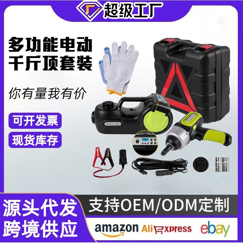 12V车载5吨多功能电动手钻液压千斤顶套装汽车换胎充气气压千斤顶,搬运/仓储/物流设备,立体仓库设备,淘宝优惠券,粉丝福利购,淘宝优惠卷