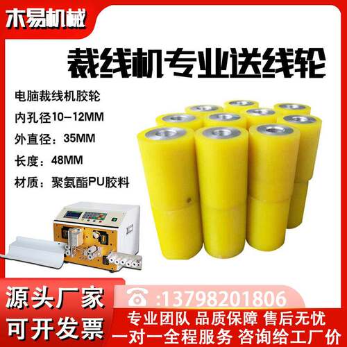 电脑裁线机胶轮 送线轮 剥线机主板 显示器按键开关滑轮剥皮配件