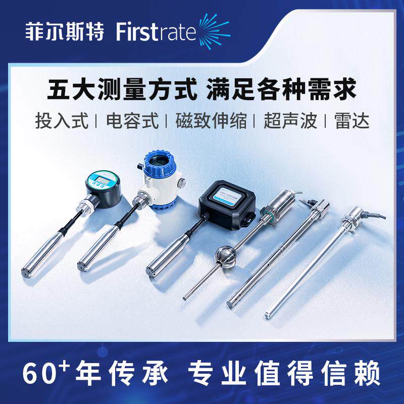 工业水液位测量经济型无线投入电容超声波雷达液位传感器