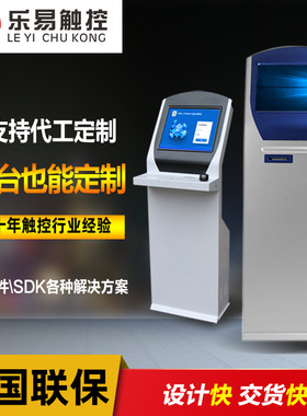 19寸22寸键盘读卡工位操作台自助服务终端机触摸查询一体机触摸屏