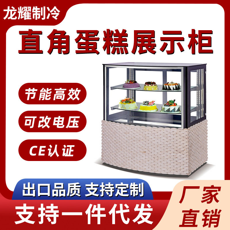 商用蛋糕柜直角蛋糕展示柜面包店咖啡店智能风冷除雾蛋糕展示冰柜