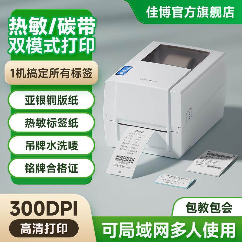 佳博GP194T热转印标签打印机铜版亚银纸不干胶服装吊牌洗水唛,办公设备/耗材/相关服务,其它,淘宝优惠券,粉丝福利购,淘宝优惠卷