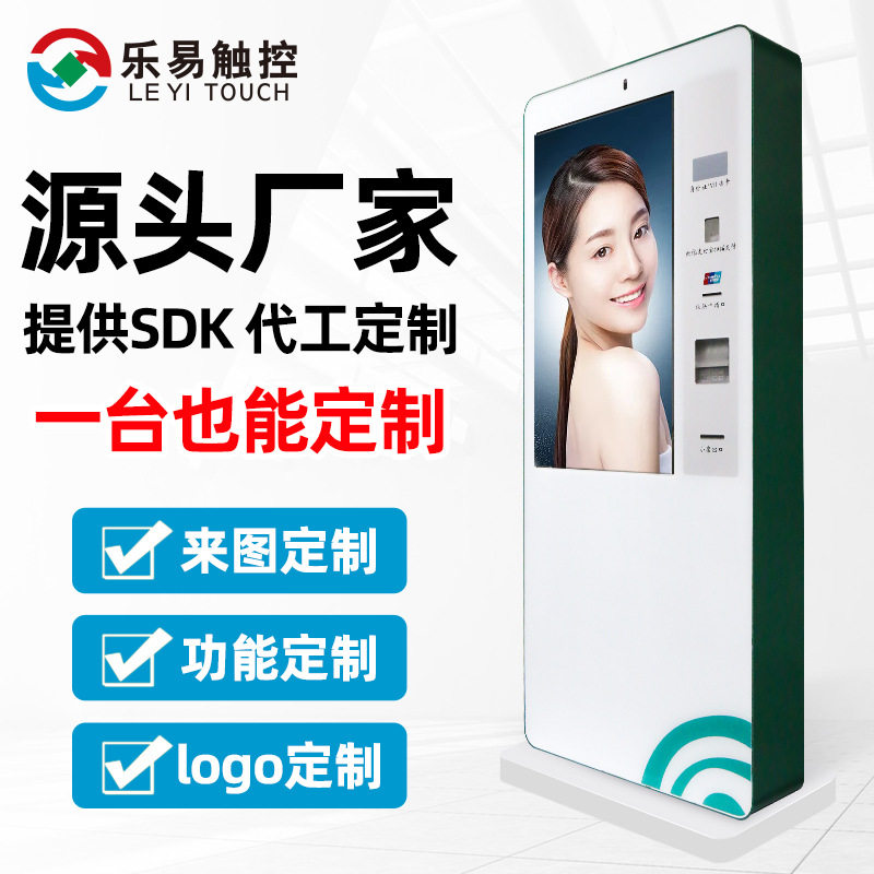 32寸43寸立式自助取票机景区电影院售票购票查询终端一体机触摸屏