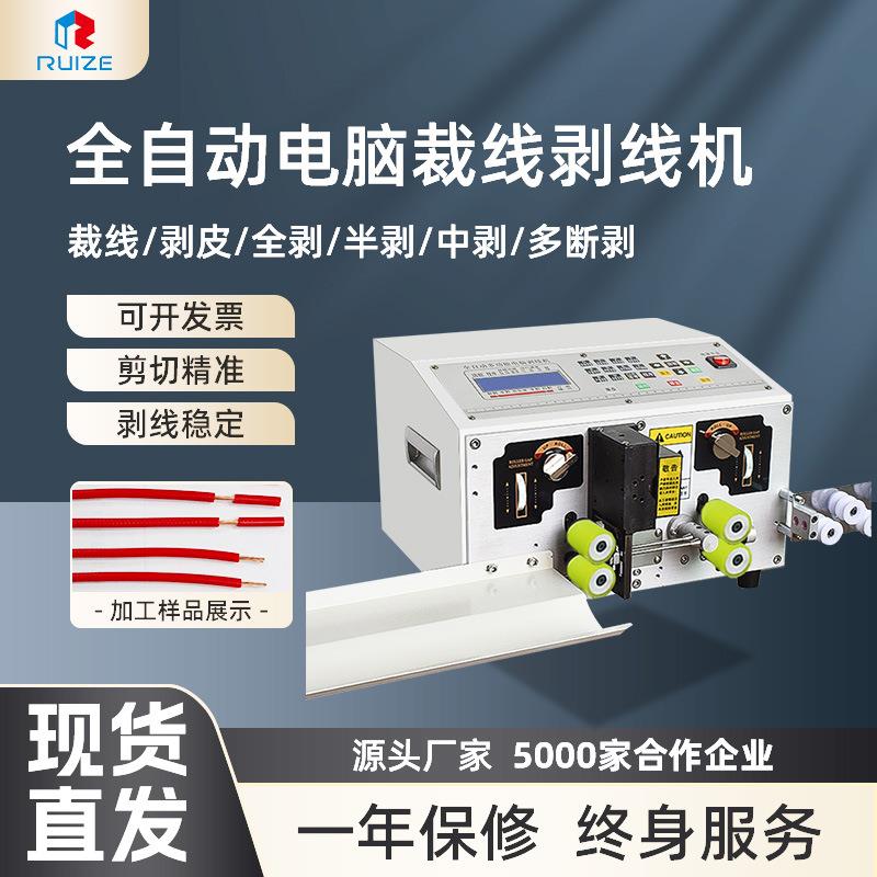 工厂现货全自动电脑剥线机 多功能高速剥皮裁线下线机电线机