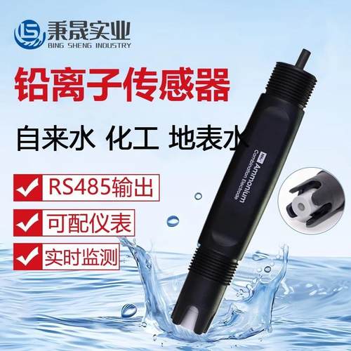 数字在线RS485铅离子传感器海水溶液铅电极探头浓度检测分析仪