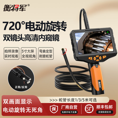 衡将军720度旋转工业内窥镜