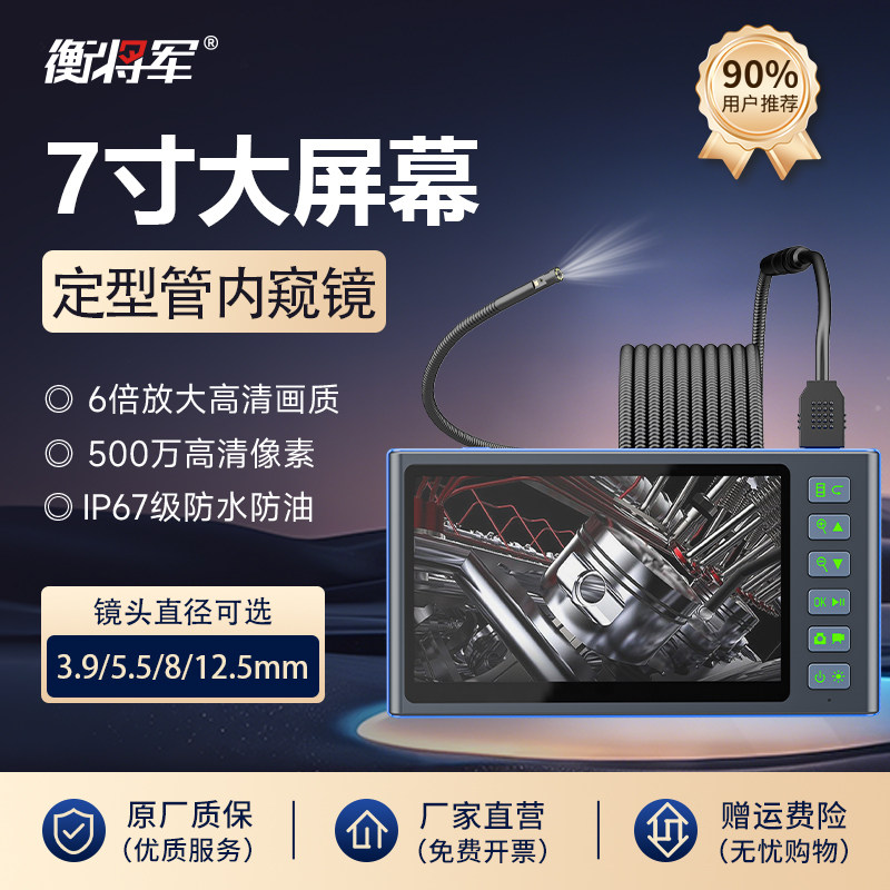 衡将军7寸大屏工业内窥镜高清摄像头汽车维修管道检测探头可视镜