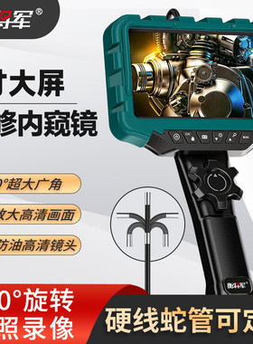 衡将军7寸大屏360度旋转内窥镜高清摄像头汽车维修发动机积碳检测