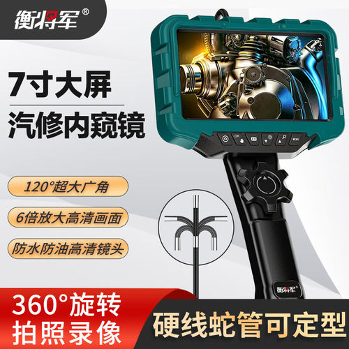 衡将军7寸大屏360度旋转内窥镜