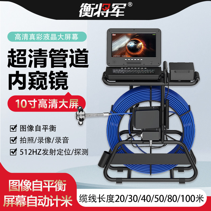 衡将军360度管道检测工业内窥镜