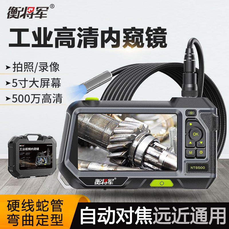 衡将军NTS500高清双镜头内视镜高画质摄影头工业管道检测探测汽修