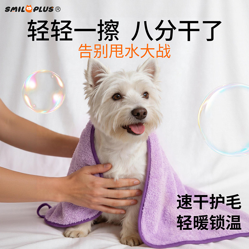 smileplus宠物吸水毛巾狗狗浴巾加厚速干珊瑚绒猫咪洗澡专用擦脚