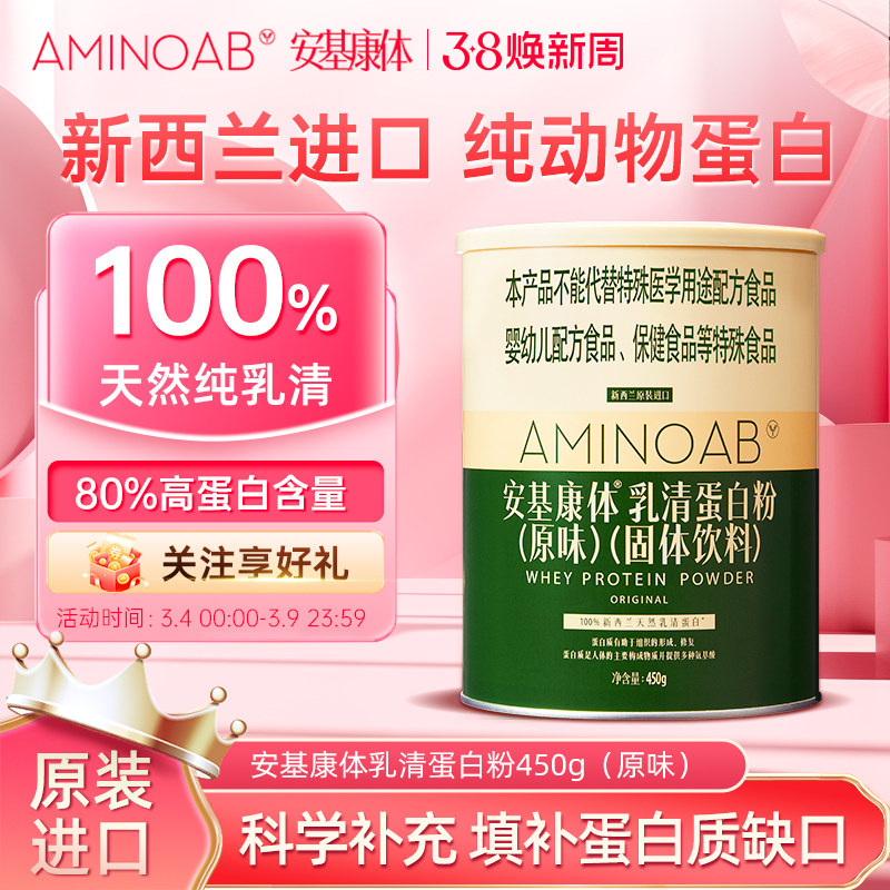 安基康体新西兰原装进口乳清蛋白粉450g成人动物蛋白营养粉旗舰店
