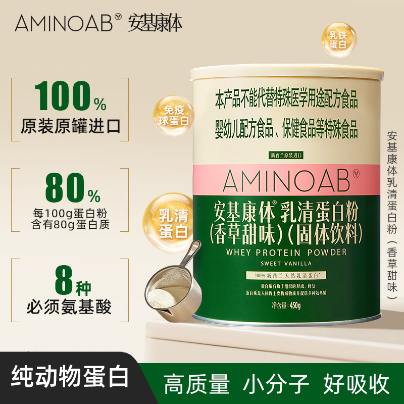 安基康体新西兰原装进口乳清蛋白粉蛋白质粉营养品香草甜味450g