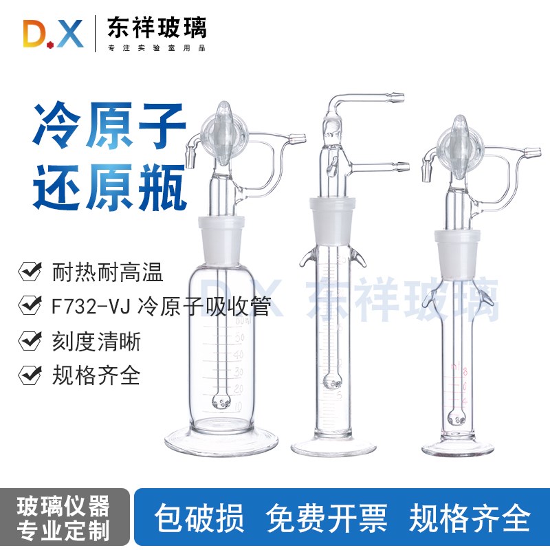 F732-VJ冷原子吸收测汞仪吸收瓶8ml/15ml/60ml玻璃还原瓶可开票