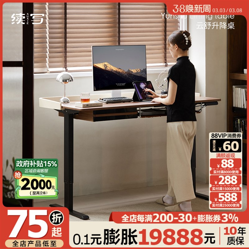 续写家具实木电动升降桌智能办公客厅工作台黑胡桃木双人学习书桌