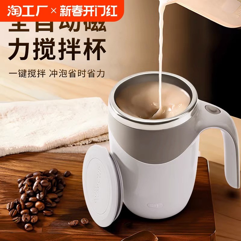 全自动搅拌杯新款电动咖啡杯子可充电磁力旋转懒人冲泡豆浆摇摇杯