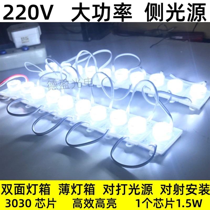 高压220V侧光源双面软膜灯箱对射强光3030大功率防水LED侧打光灯