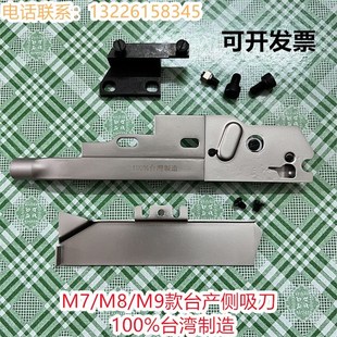 缝车m700吸风刀家用包缝机四线锁边机M752M852M952通用加装 侧吸刀