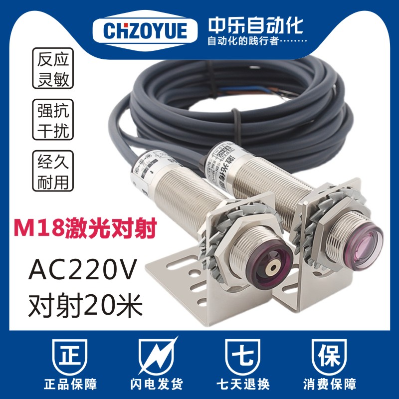 中乐M18激光对射光电开关E3F-20DY1交流220V红外线可见光传感器