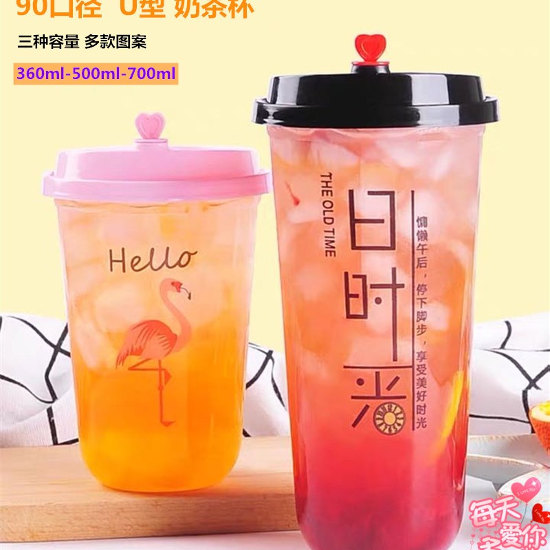 90口径U型杯500 700旧时光 草莓 确认过眼神一次性透明塑料奶茶杯