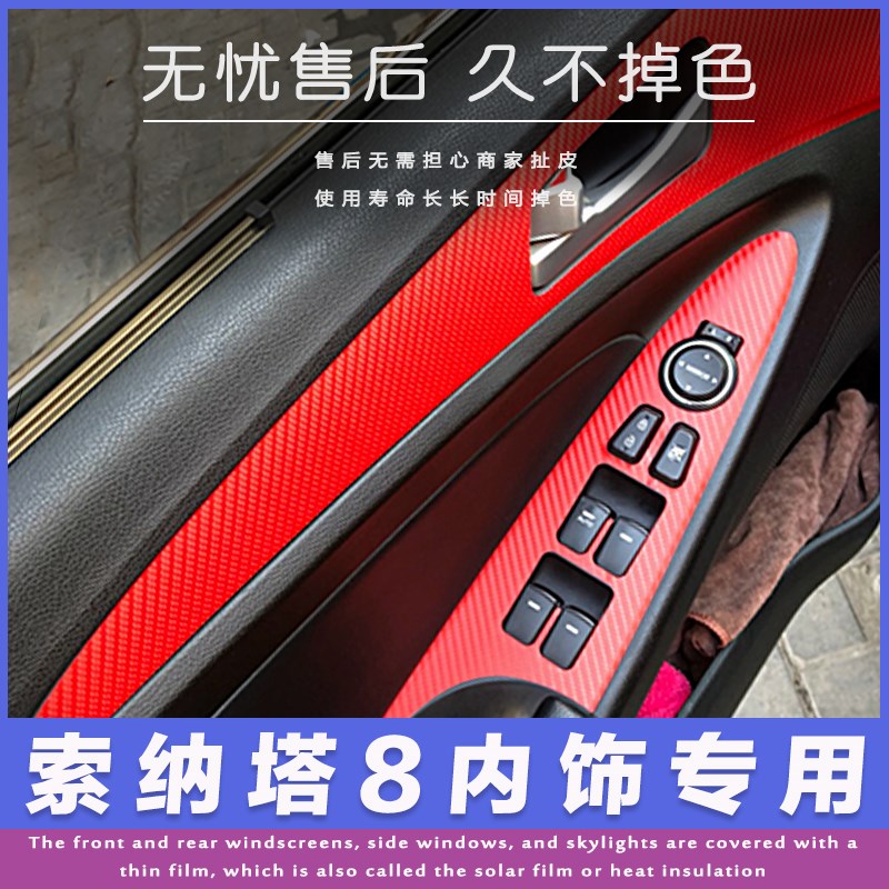 现代索纳塔8中控改装内饰贴纸8代索纳塔贴膜碳纤维贴纸档位装饰膜