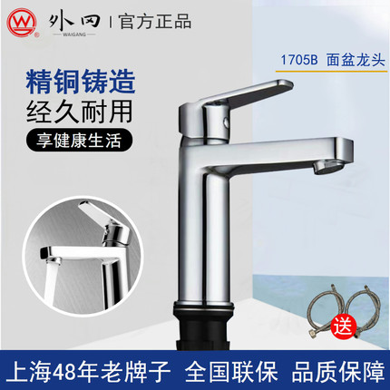 上海外冈洗面台盆龙头铜冷热水家用卫生间洗脸池混水通用1705B