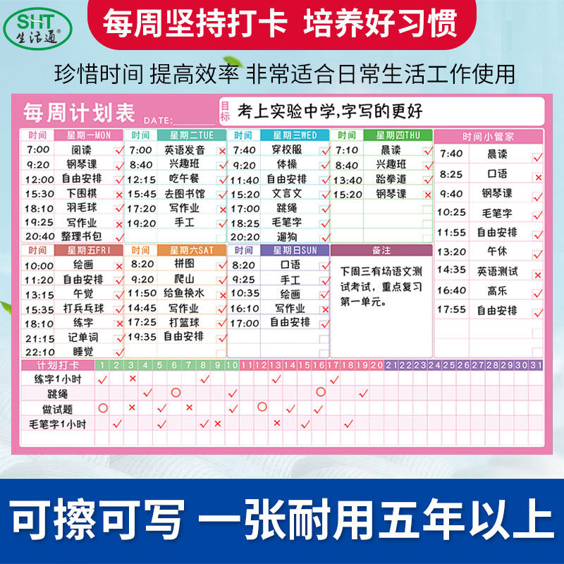 生活通 每周计划表开学时间表自律学习计划表学生自律打卡墙贴成
