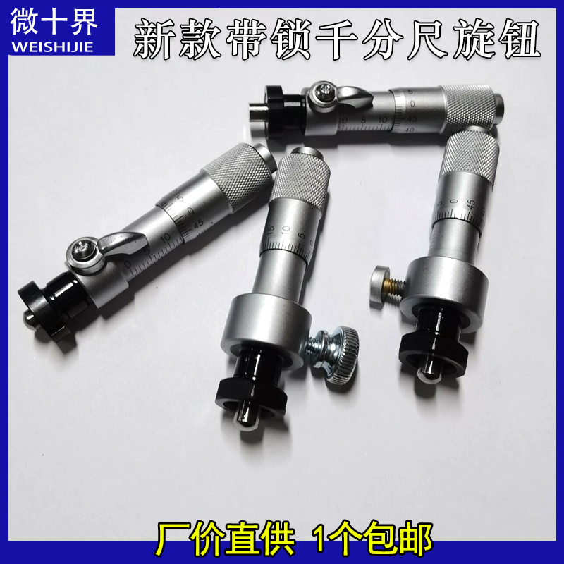 新式丝杆制动微分头 新式螺丝锁带螺母微分头0- .5 mm千分尺