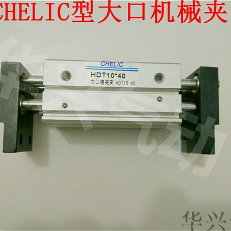气立可大口平行机械夹HDT10-20/HDT10-/HDT10-0CHELIC精品气缸