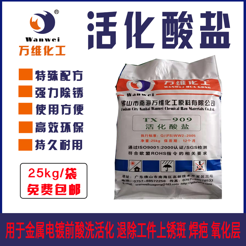万维厂家钢筋钢铁除锈粉二合一除油除锈剂铁件去氧化层膜活化酸盐