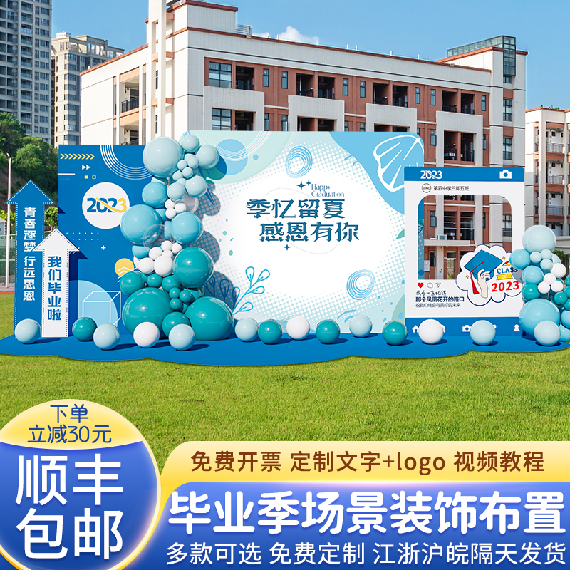 毕业季典礼氛围布置装饰场景气球签名背景墙拍照摄道具kt展板定制