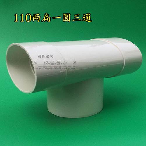 UPVC扁管三通 向下圆扁三通110变125扁口直排三通 内插圆转扁三通