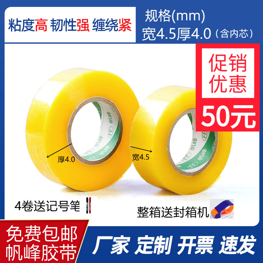 卷封箱胶带宽.5cm厚3.0cm封口胶带纸快递打包胶布