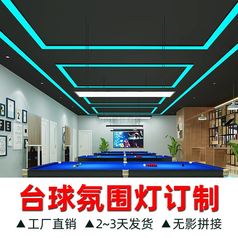 LED桌球室氛围灯无缝拼接长条灯台球室专用氛围灯健身房方形吊灯