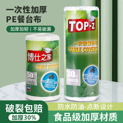博仕之家一次性餐桌布加厚防水台布长方形圆桌塑料薄膜家用野餐垫