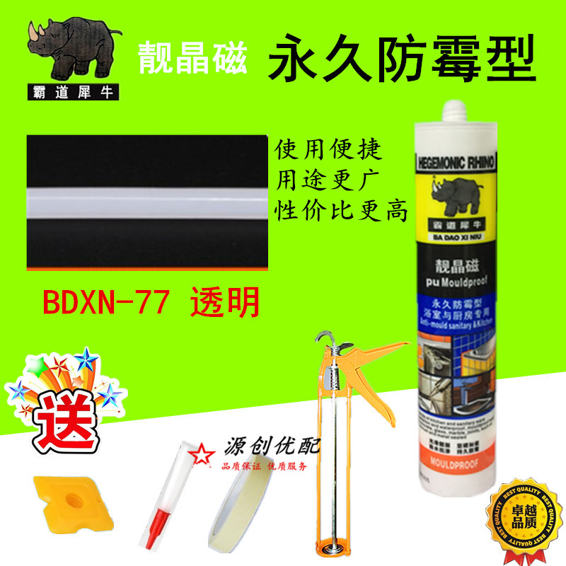 德国霸道犀牛靓晶磁厨卫玻璃胶陶瓷美边胶缝剂防霉防水密封胶