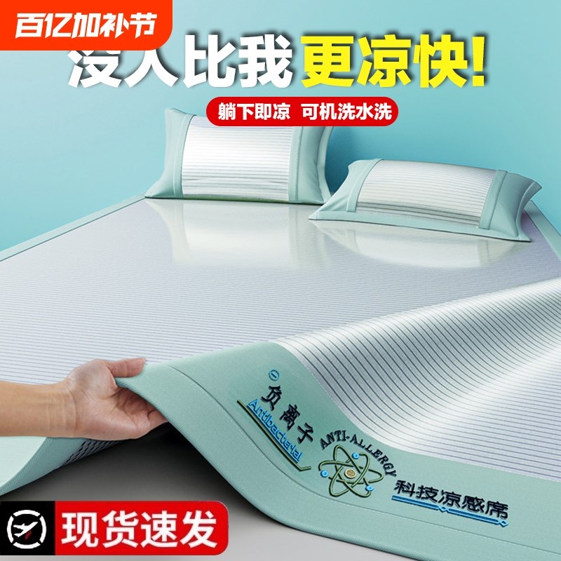 夏季冰丝三件套凉席2025新款可机洗藤席子可折叠学生宿舍单人软席