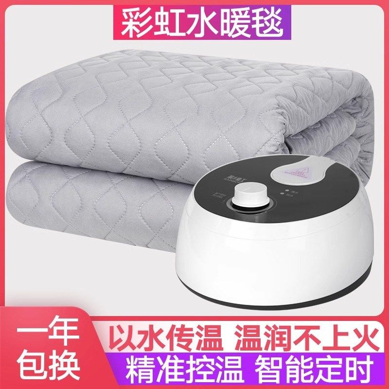 彩虹牌水暖电热毯水循环电褥子单双人家用调温恒温智能安全无辐射