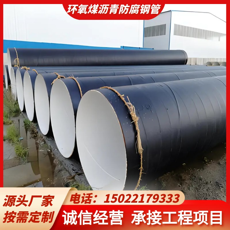 环氧煤沥青防腐钢管三油两布内 IPN8710加强级防腐钢管供水螺旋管