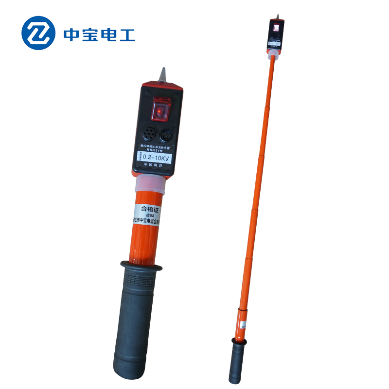 中宝电工 GSY型袖珍型伸缩验电器 0.2-10KV高低压伸缩验电器