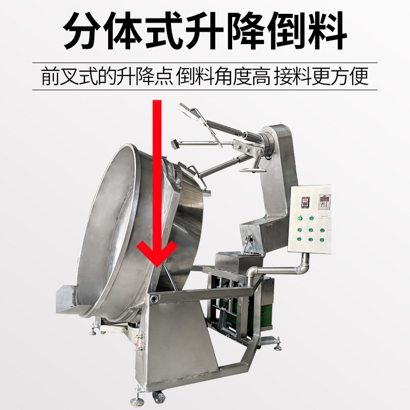 商用大型炒馅机电热夹层锅全自动行星多爪搅拌炒锅火锅底料炒料机