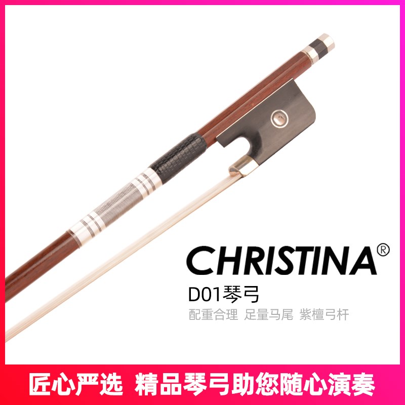 CHRISTINA大提琴弓4/4 精选巴西紫檀木 圆杆专业大提琴弓子 D01