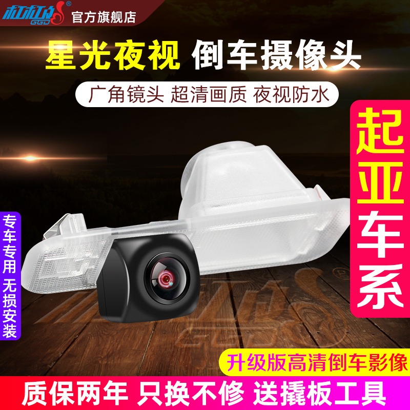 适用起亚K2K3KK5KX3K3S福瑞迪赛拉图狮跑智跑高清倒车影像摄像头